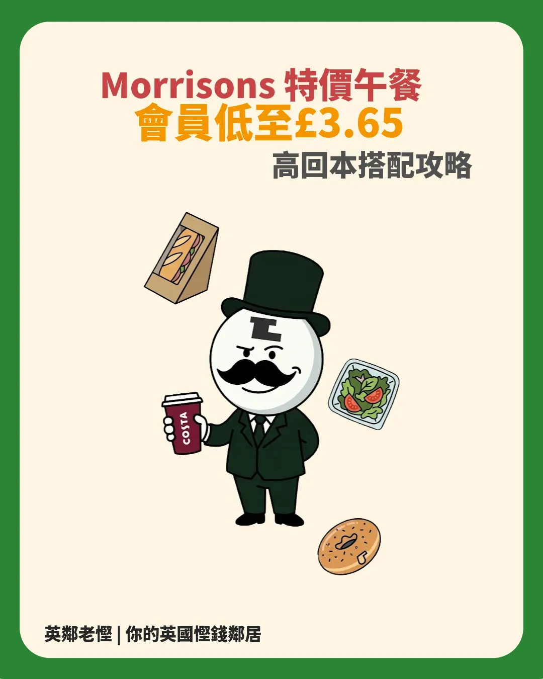 Morrisons £3.65 Meal Deal 攻略｜More Card 最抵搭配與慳錢貼士