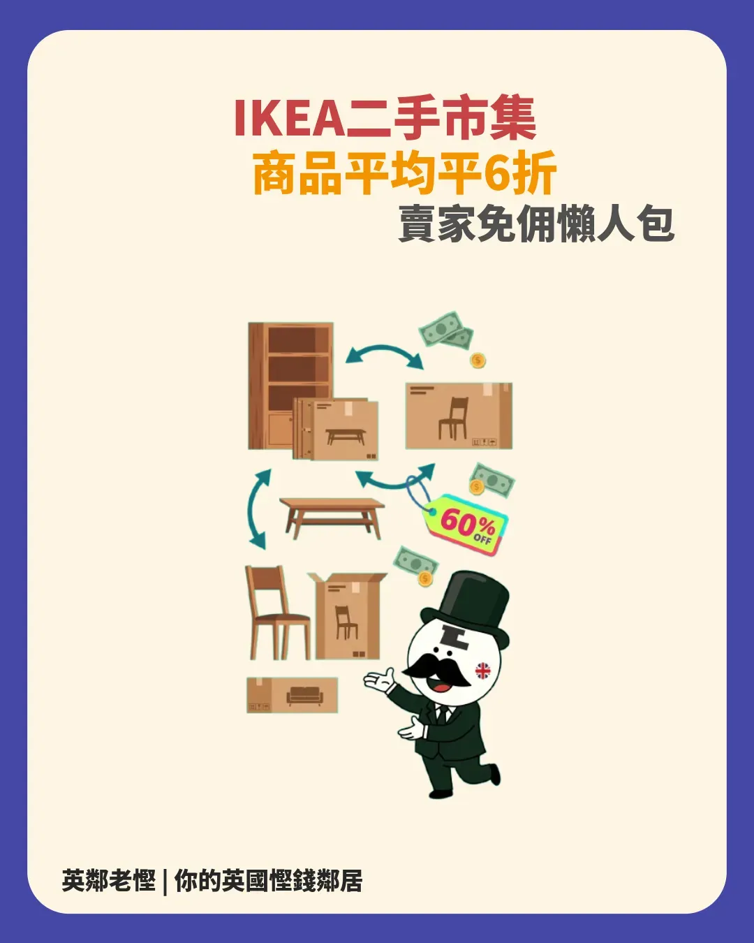 IKEA 英國官方二手市集登場！商品平均平 6 折、賣家免佣懶人包