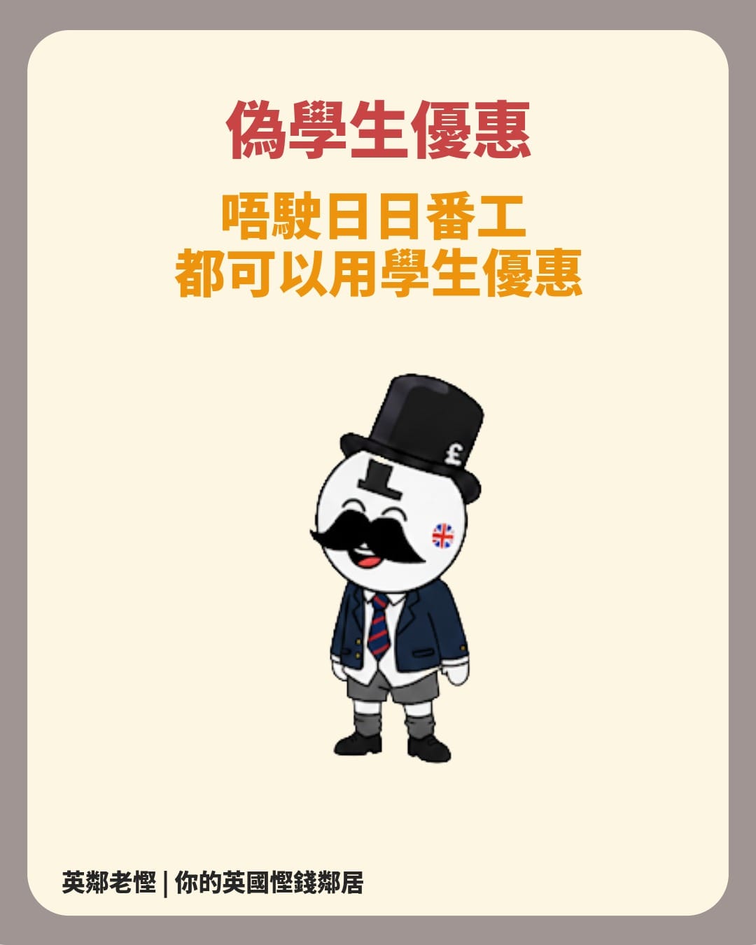 Student discount for adult