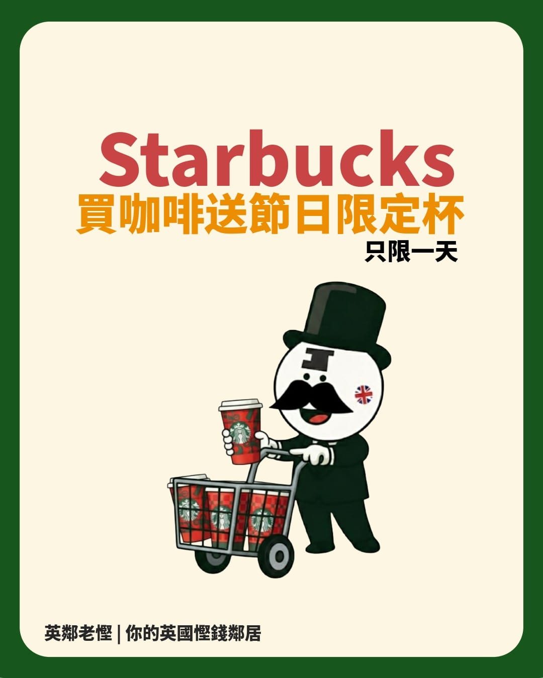 聖誕預警！Starbucks「紅杯日」慳錢全攻略