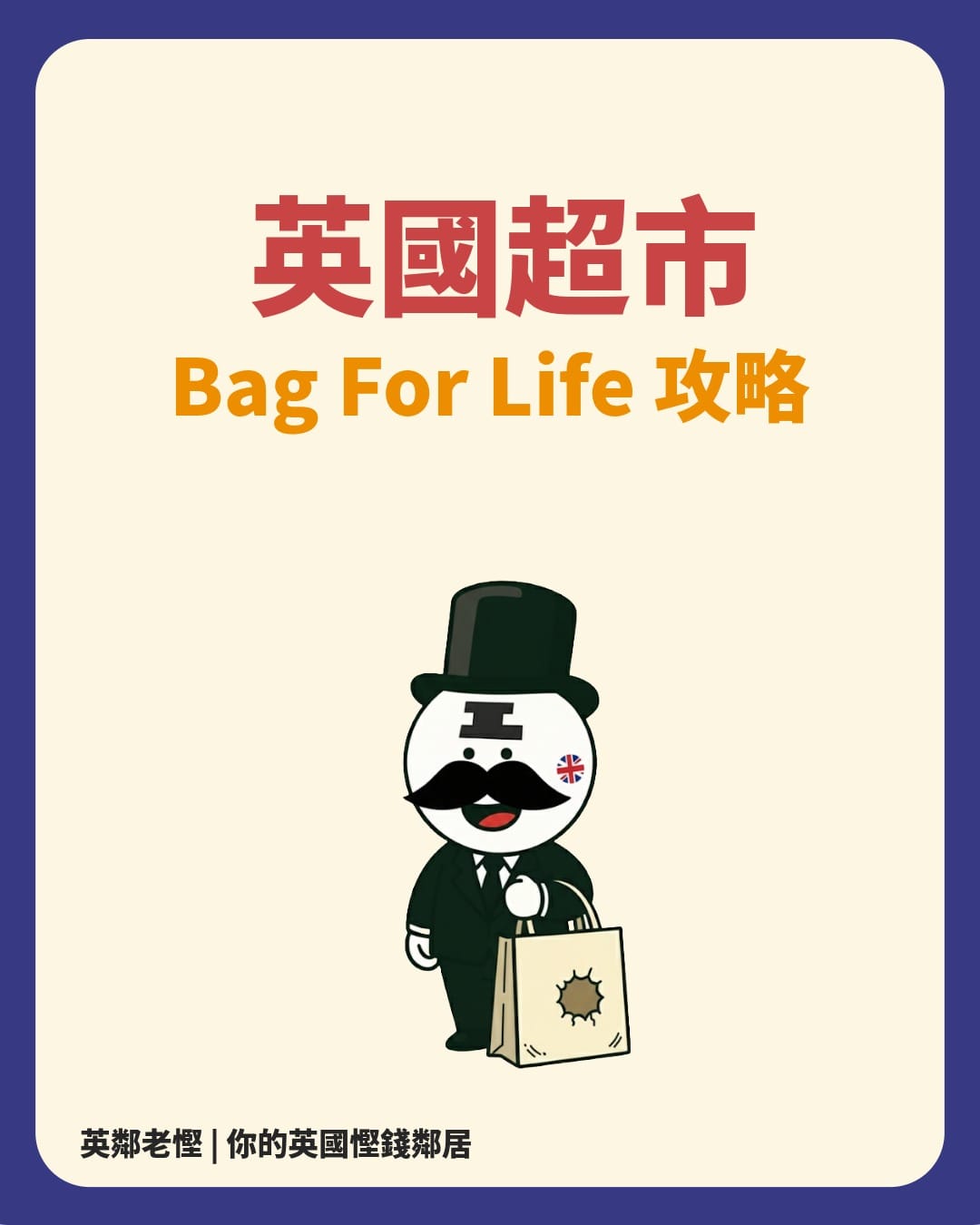 Bag for Life