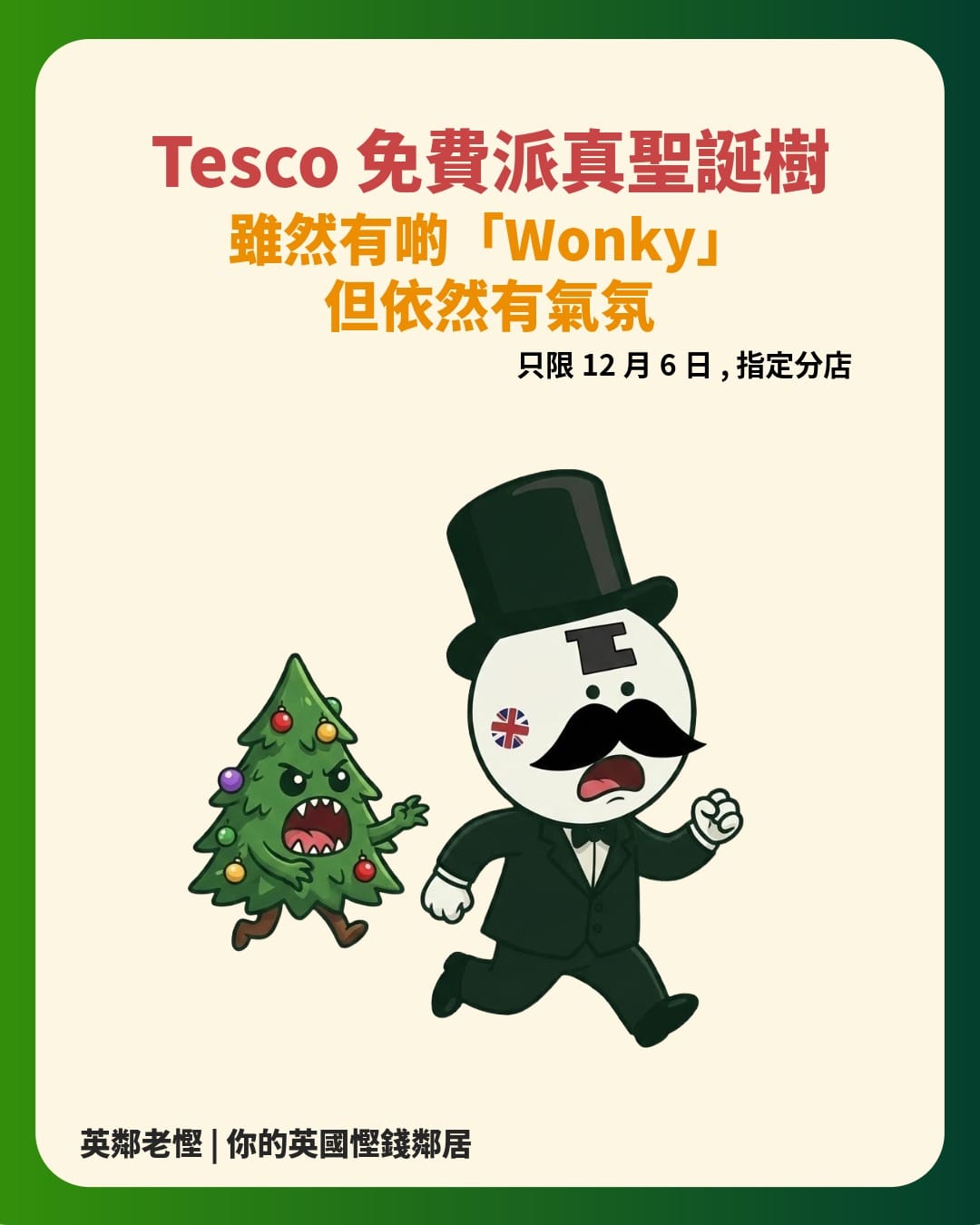 【老慳情報科】Tesco 免費派發真聖誕樹！只限一日，全英10間分店名單一覽