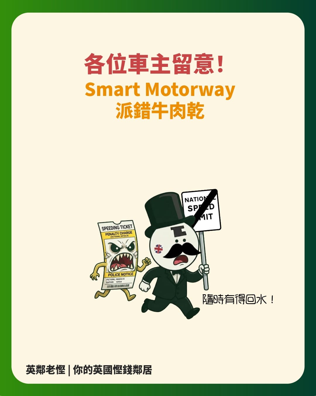 【老慳情報】揸車人士必睇！Smart Motorway 世紀大烏龍，隨時有得退錢兼銷分？受影響路段＋年份全公開！