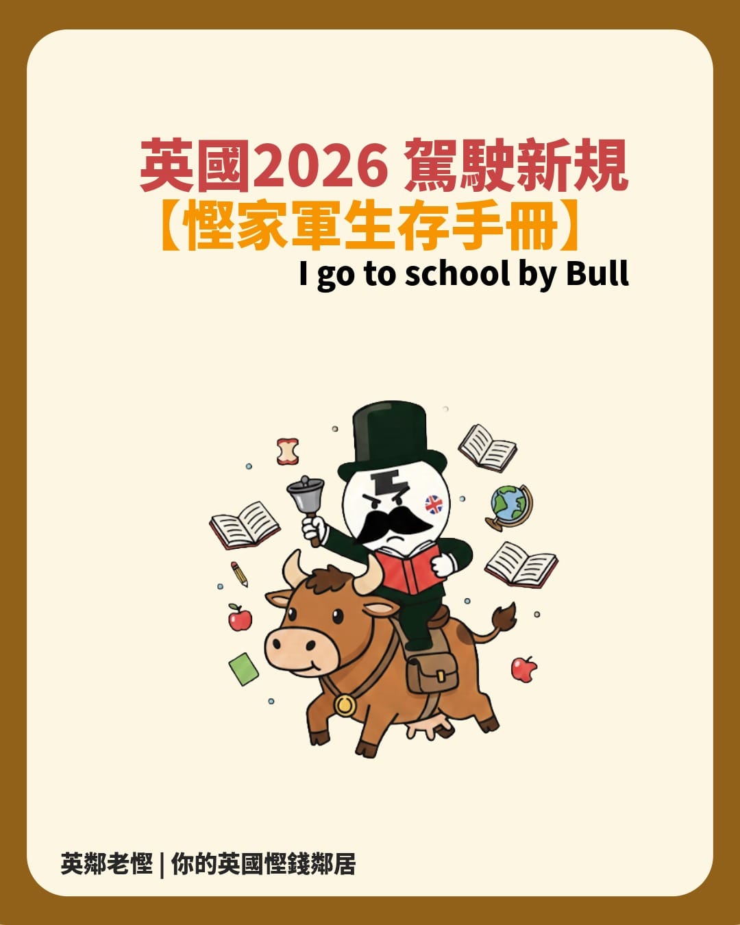 【2026 英國司機生存指南】由買車、學車到進城，點樣避開新制下的「金錢陷阱」？
