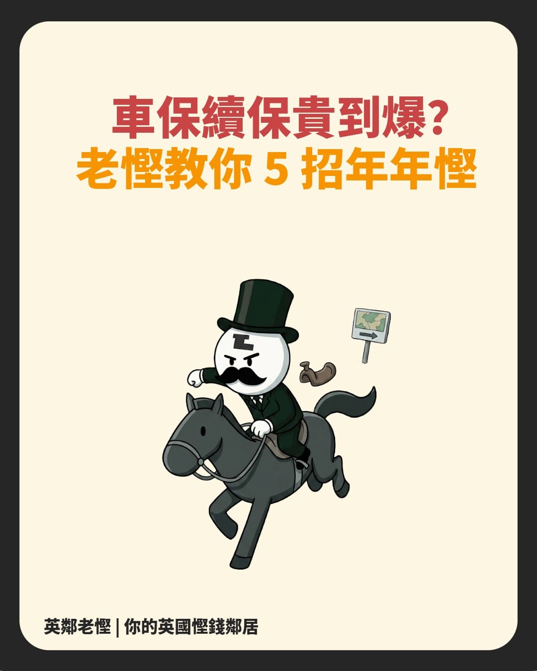 【英國車保全攻略】續保貴到爆？老慳教你 5 招年年慳 ：由 NCB 到 TopCashback 實操教學