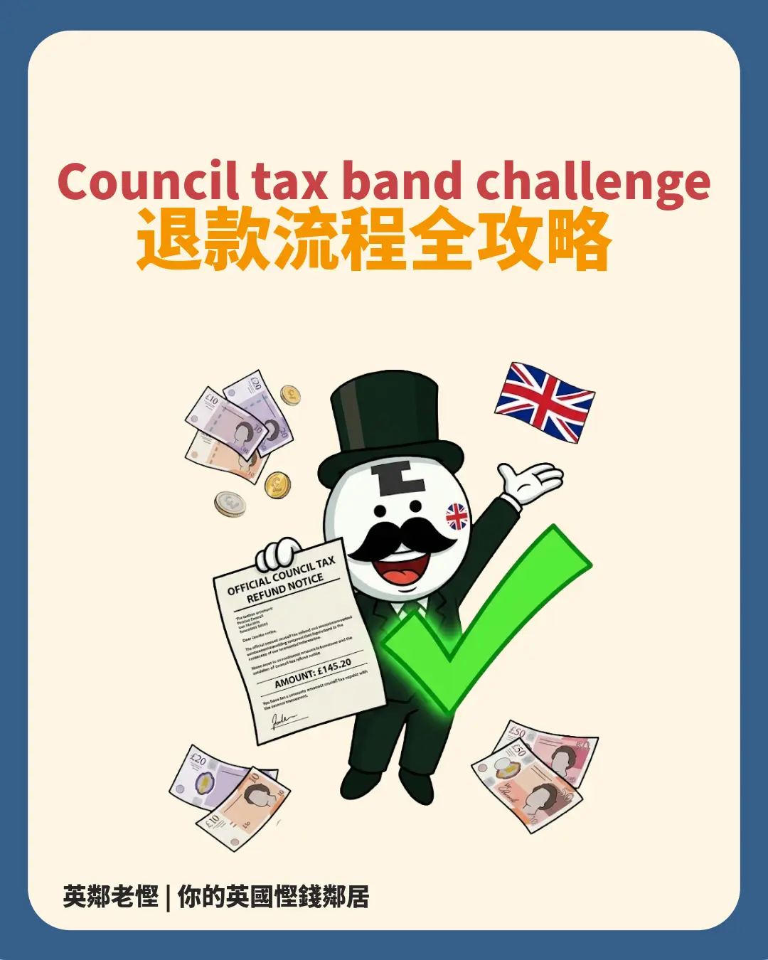 【英國 Council Tax Band Challenge 教學】成功追回 £7,600！免費 Check + 退款流程全攻略