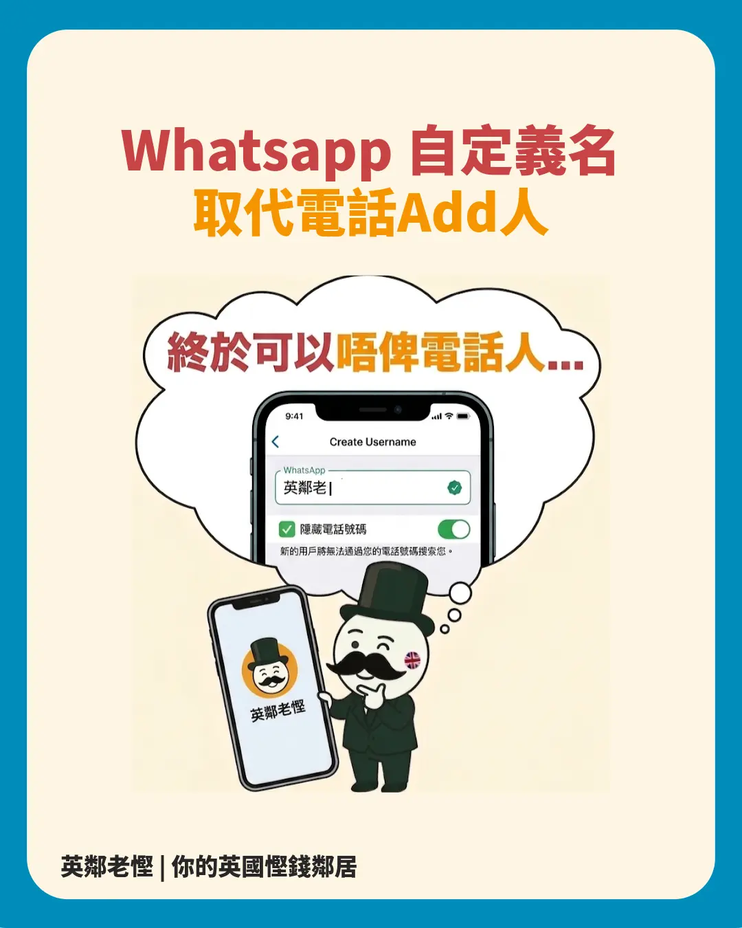【保障隱私】WhatsApp 全新「用戶名稱」功能登場！防騙、防搶 ID 全攻略，網頁版暫不支援