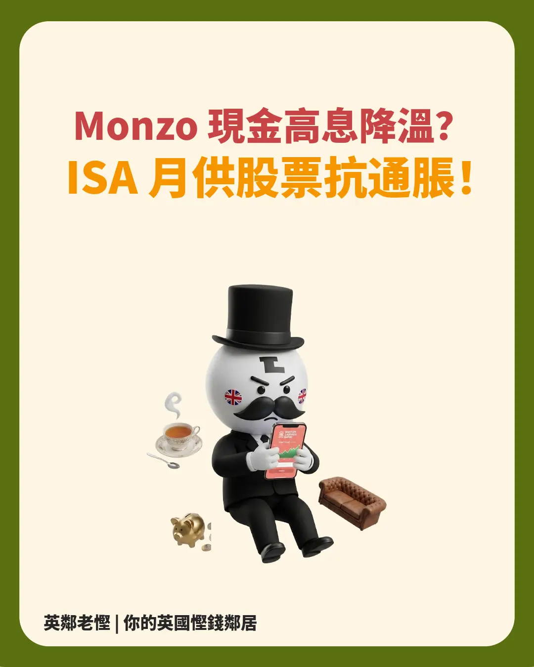 Monzo Cash 高息降溫？2026 Monzo Investments ISA 月供攻略