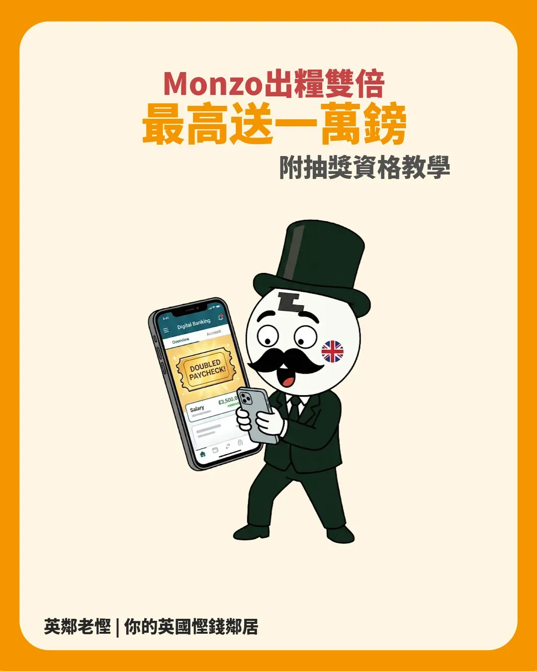 【Monzo 出糧著數】自動雙倍人工獎金 Double Payday！英國出糧轉會資格、抽獎玩法與 ISA 新規全攻略