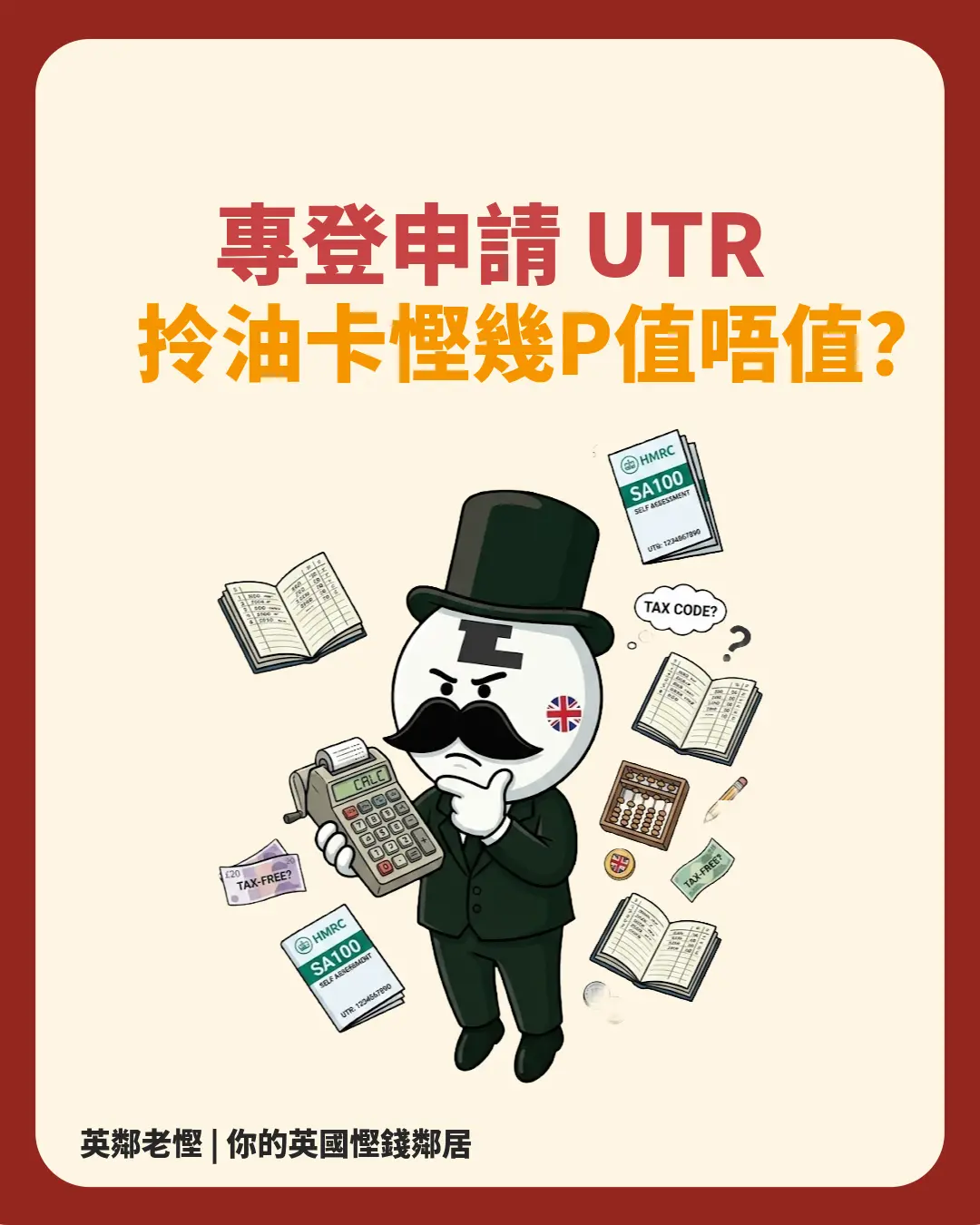 【2026 英國油卡攻略】專登申請 UTR 拎油卡值唔值？