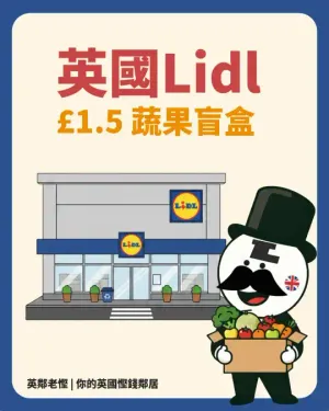 Lidl「Too Good to Waste」：超值蔬果箱，省錢又愛地球！
