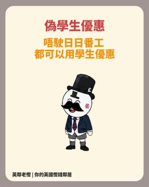 偽學生優惠｜2025慳錢大法，我為咗KFC而返學📚🍗 - Totum、UNiDAYS、Student Beans申請懶人包