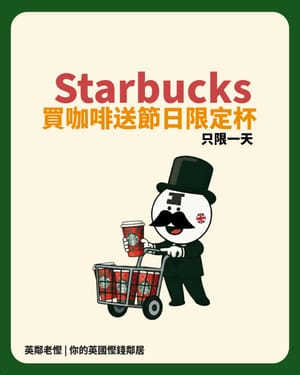 聖誕預警！Starbucks「紅杯日」慳錢全攻略