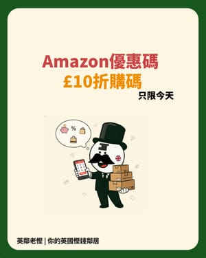 🛍️ Amazon 購物攻略：$10 折扣碼與超值「Mini Steals」！