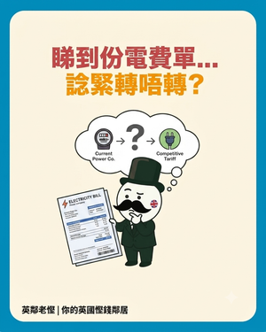 【英國生活】7月電費加價 £221！10月有望凍結？老慳教你3招抗通脹兼避坑