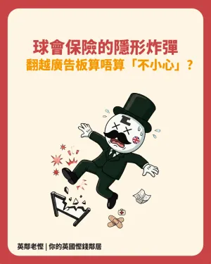 ⚽ 亨德森世界盃贏波重傷送院！🚨 沒上場卻折到手腕：英格蘭、球會、國際足協邊個賠？