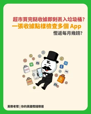 英國超市收據唔好掉！2026 最新 Cashback App 比拼 🛒💰