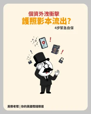 Revolut 個資外洩實況：護照駕照影本已流出！4 步緊急自保防身分盜用